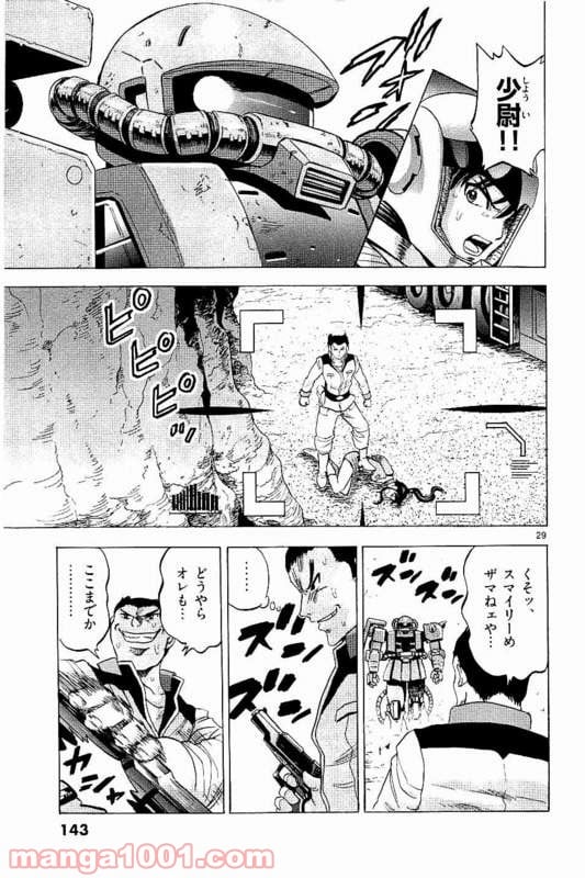 機動戦士ガンダム アグレッサー 第13話 - Page 29