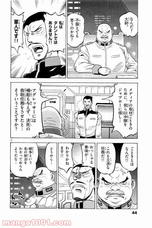 機動戦士ガンダム アグレッサー - 第16話 - Page 2