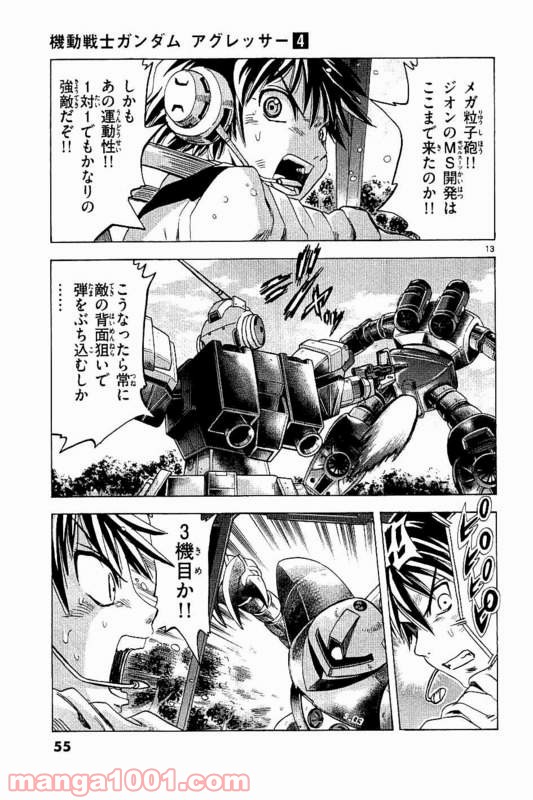 機動戦士ガンダム アグレッサー 第16話 - Page 13