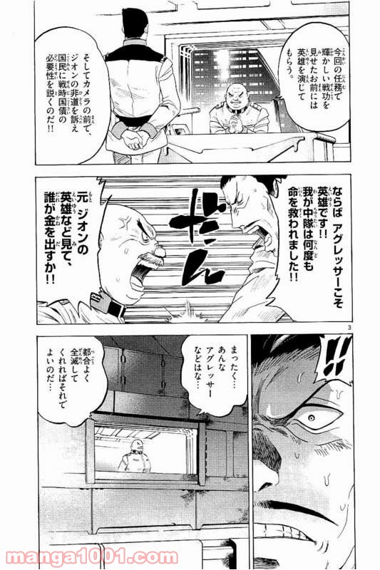 機動戦士ガンダム アグレッサー 第16話 - Page 3