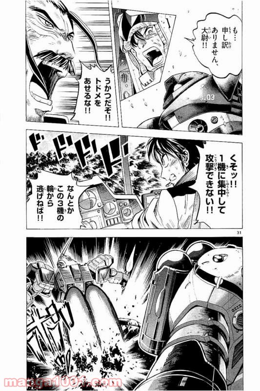 機動戦士ガンダム アグレッサー 第16話 - Page 31