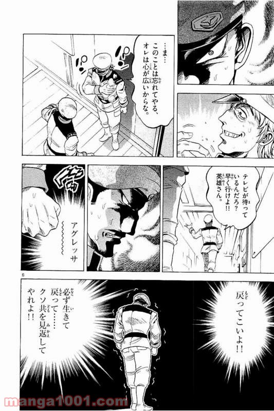 機動戦士ガンダム アグレッサー 第16話 - Page 6