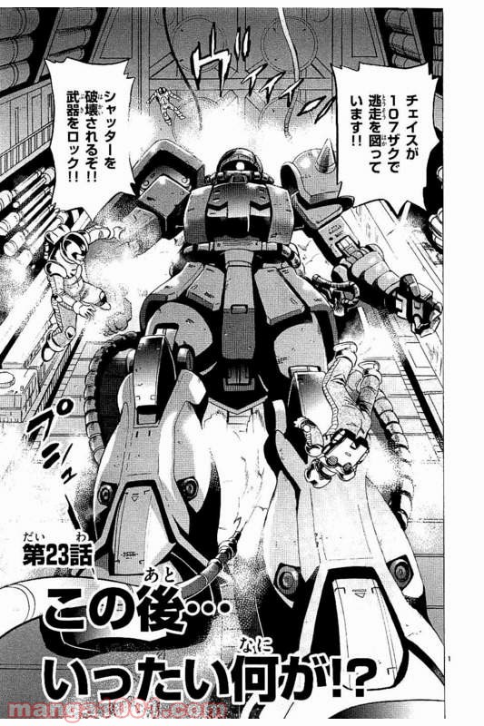 機動戦士ガンダム アグレッサー - 第23話 - Page 1