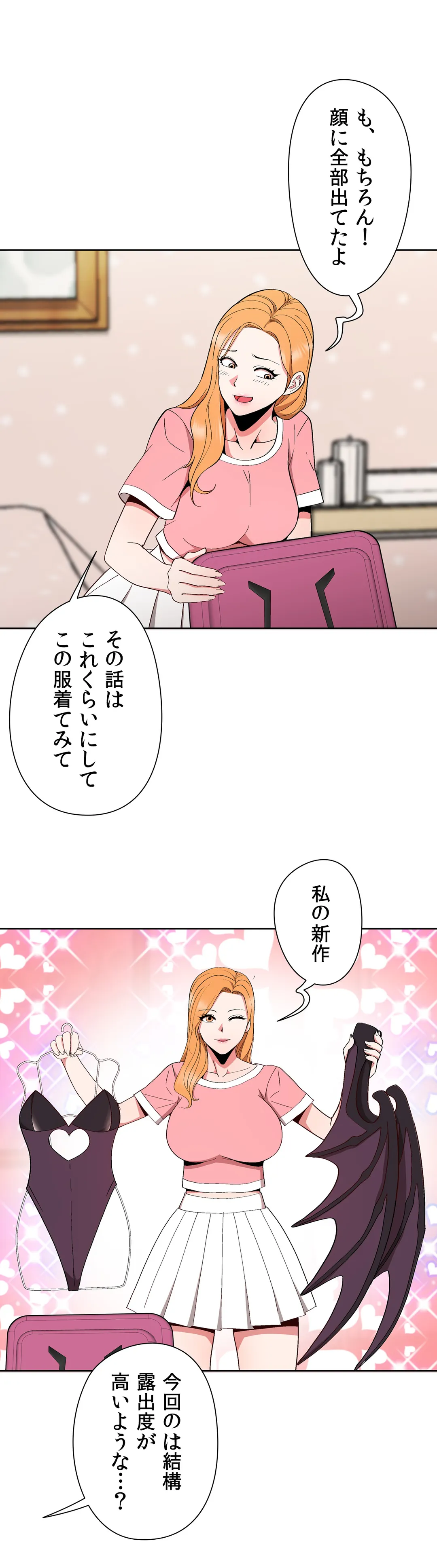 コスプレガール〜視られて駆け巡るエクスタシー〜 第7話 - Page 18