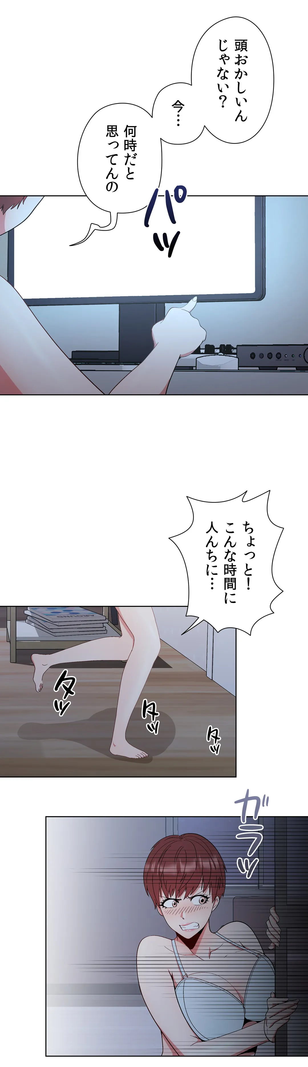 コスプレガール〜視られて駆け巡るエクスタシー〜 第7話 - Page 5