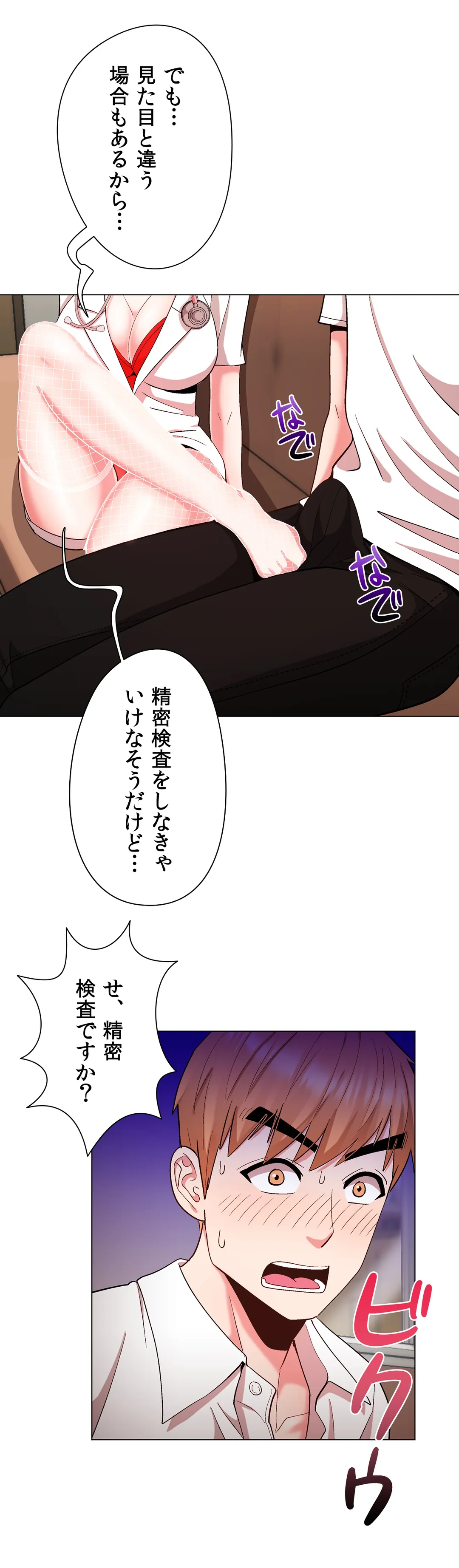 コスプレガール〜視られて駆け巡るエクスタシー〜 第30話 - Page 25