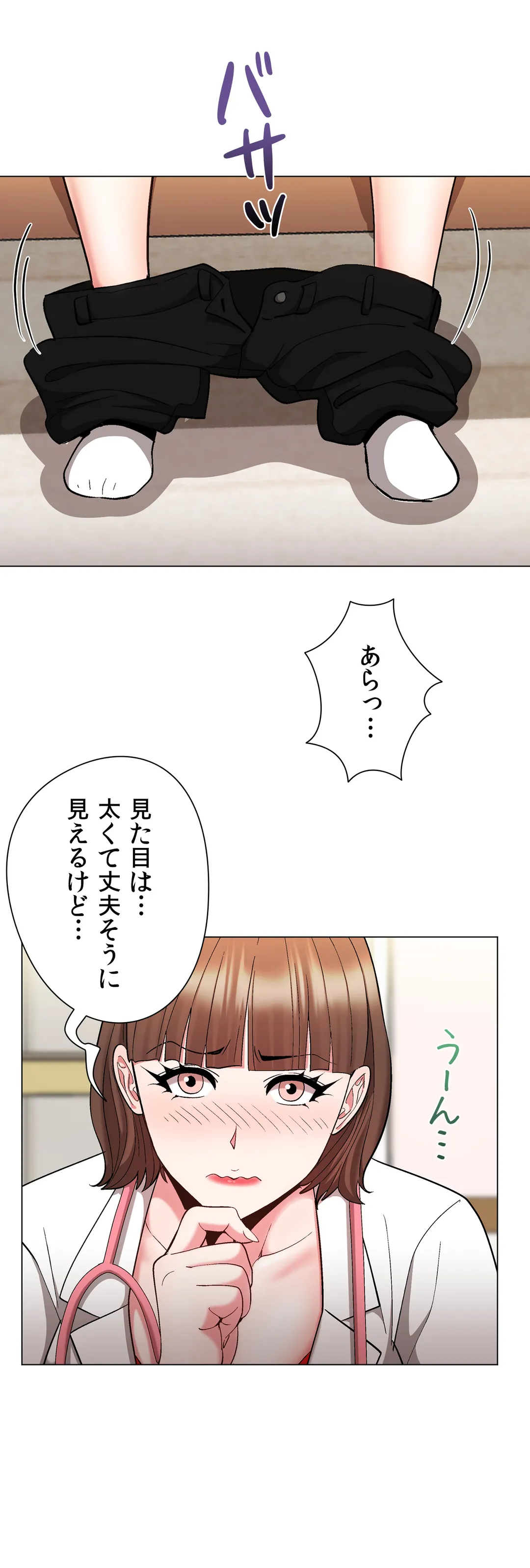 コスプレガール〜視られて駆け巡るエクスタシー〜 第30話 - Page 29