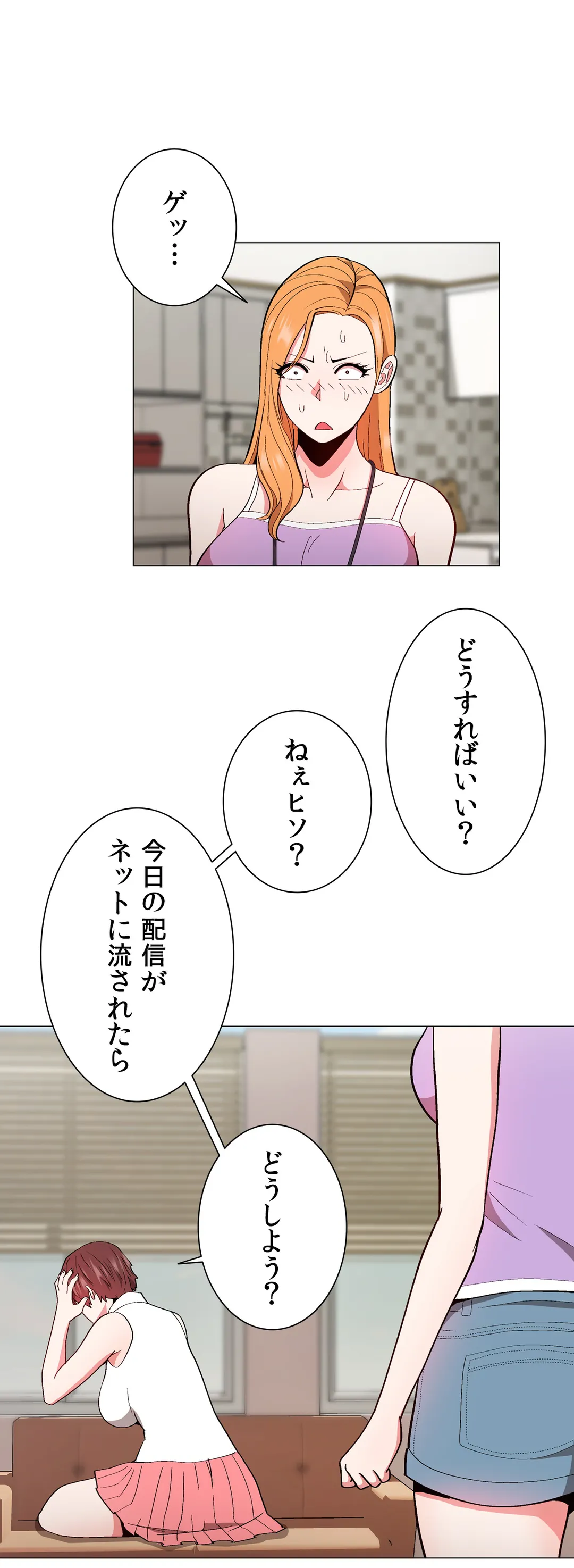 コスプレガール〜視られて駆け巡るエクスタシー〜 第9話 - Page 36