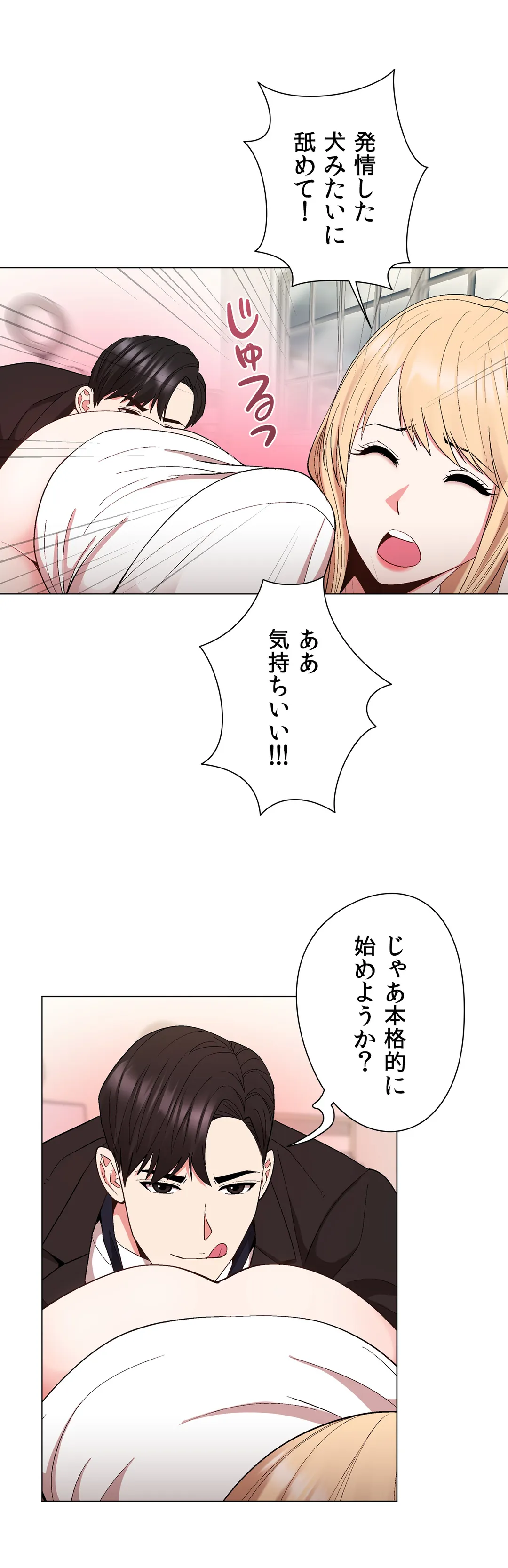 コスプレガール〜視られて駆け巡るエクスタシー〜 第27話 - Page 28