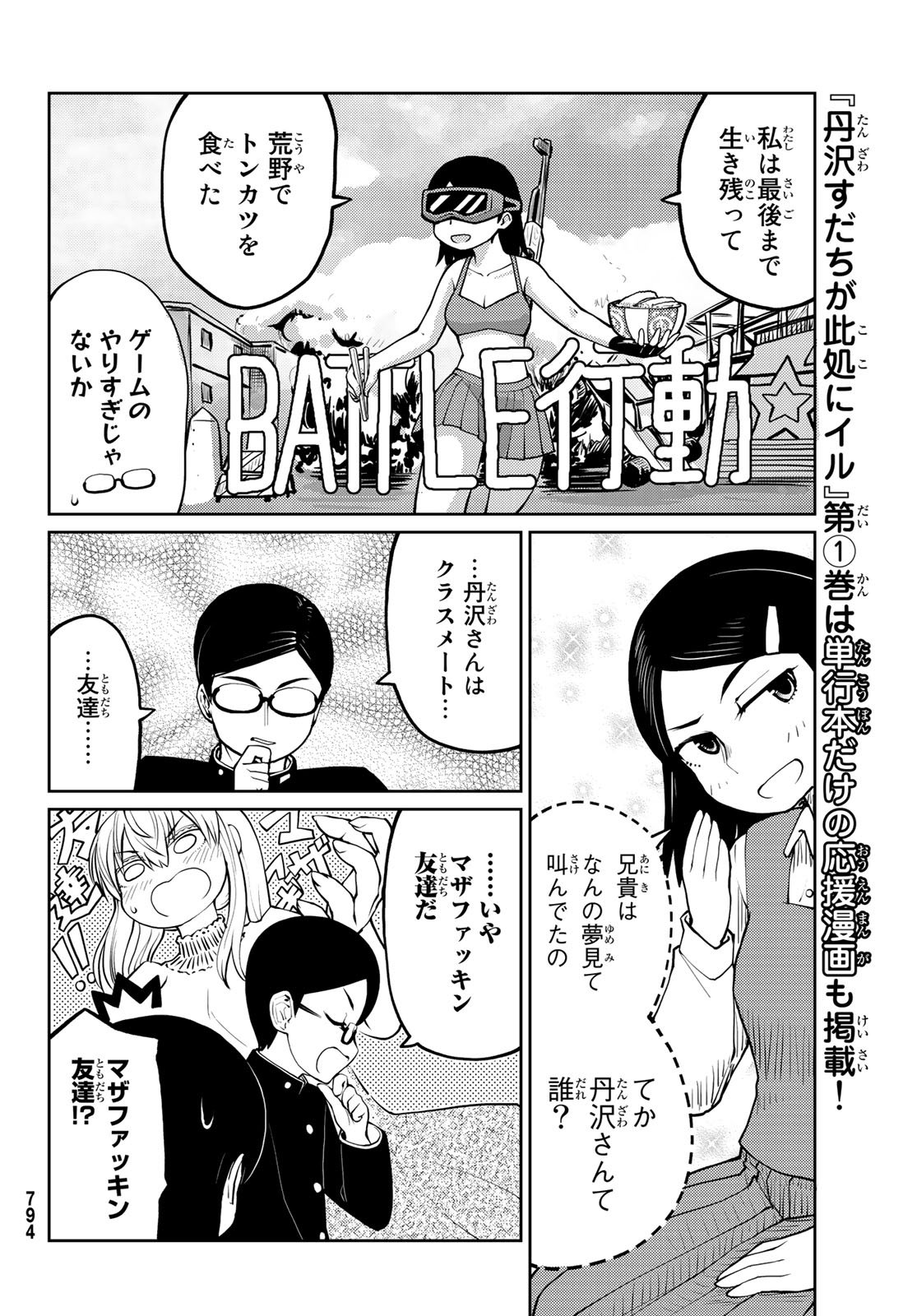 丹沢すだちが此処にイル! 第6話 - Page 4