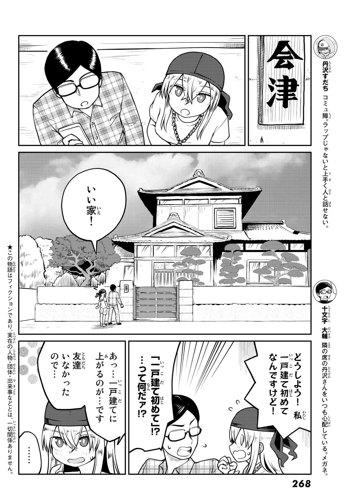 丹沢すだちが此処にイル! 第11話 - Page 2