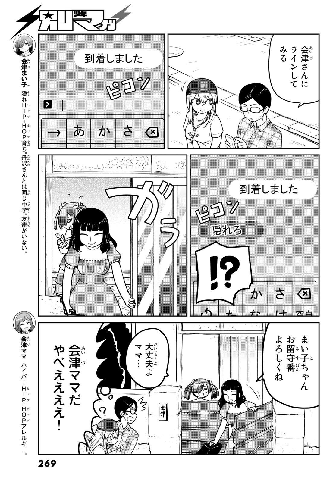 丹沢すだちが此処にイル! 第11話 - Page 3