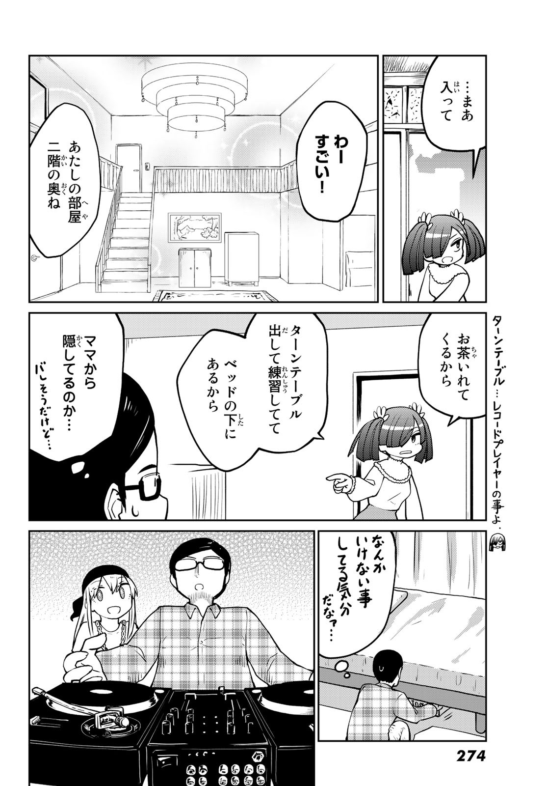 丹沢すだちが此処にイル! 第11話 - Page 8