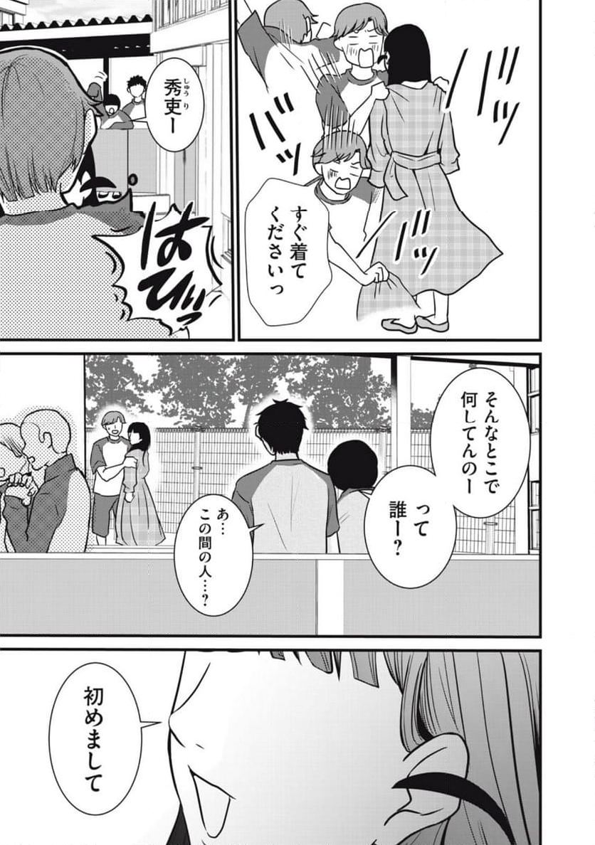 俺ン家の怪物 第9話 - Page 13