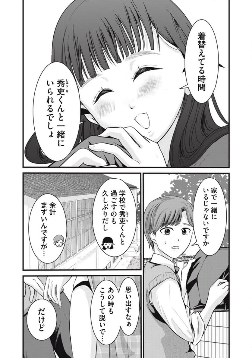 俺ン家の怪物 第9話 - Page 4