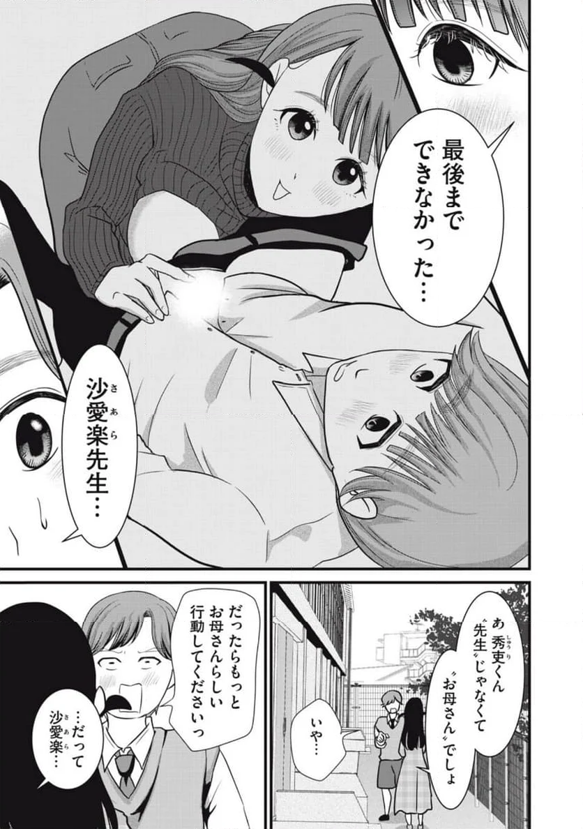 俺ン家の怪物 第9話 - Page 5