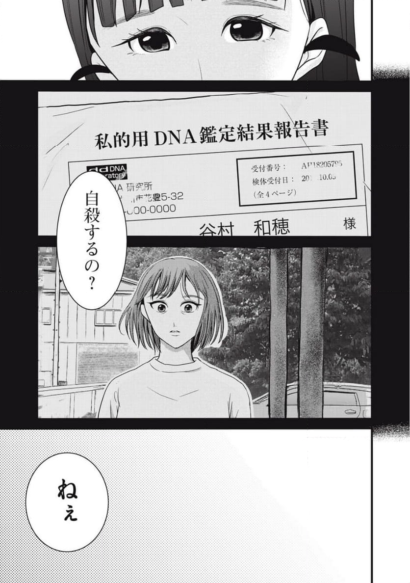 俺ン家の怪物 第11話 - Page 11