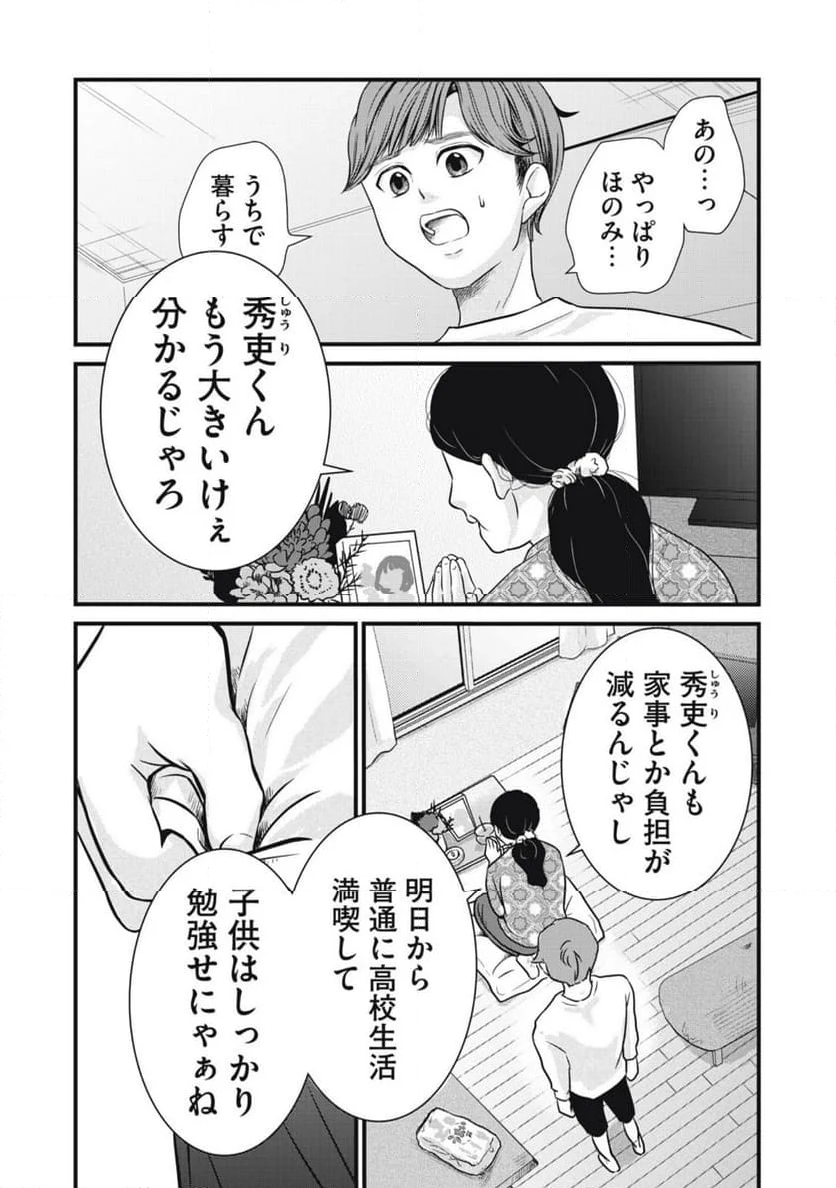 俺ン家の怪物 第2話 - Page 21