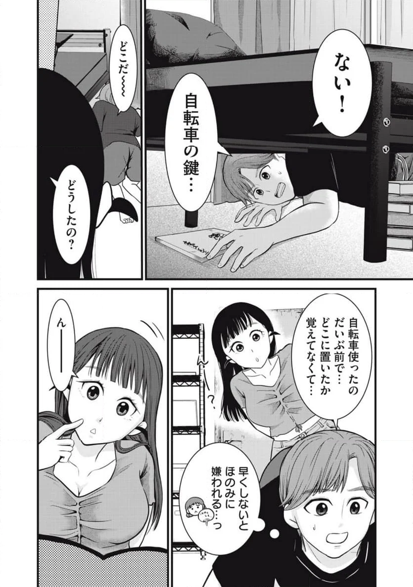 俺ン家の怪物 第14話 - Page 6