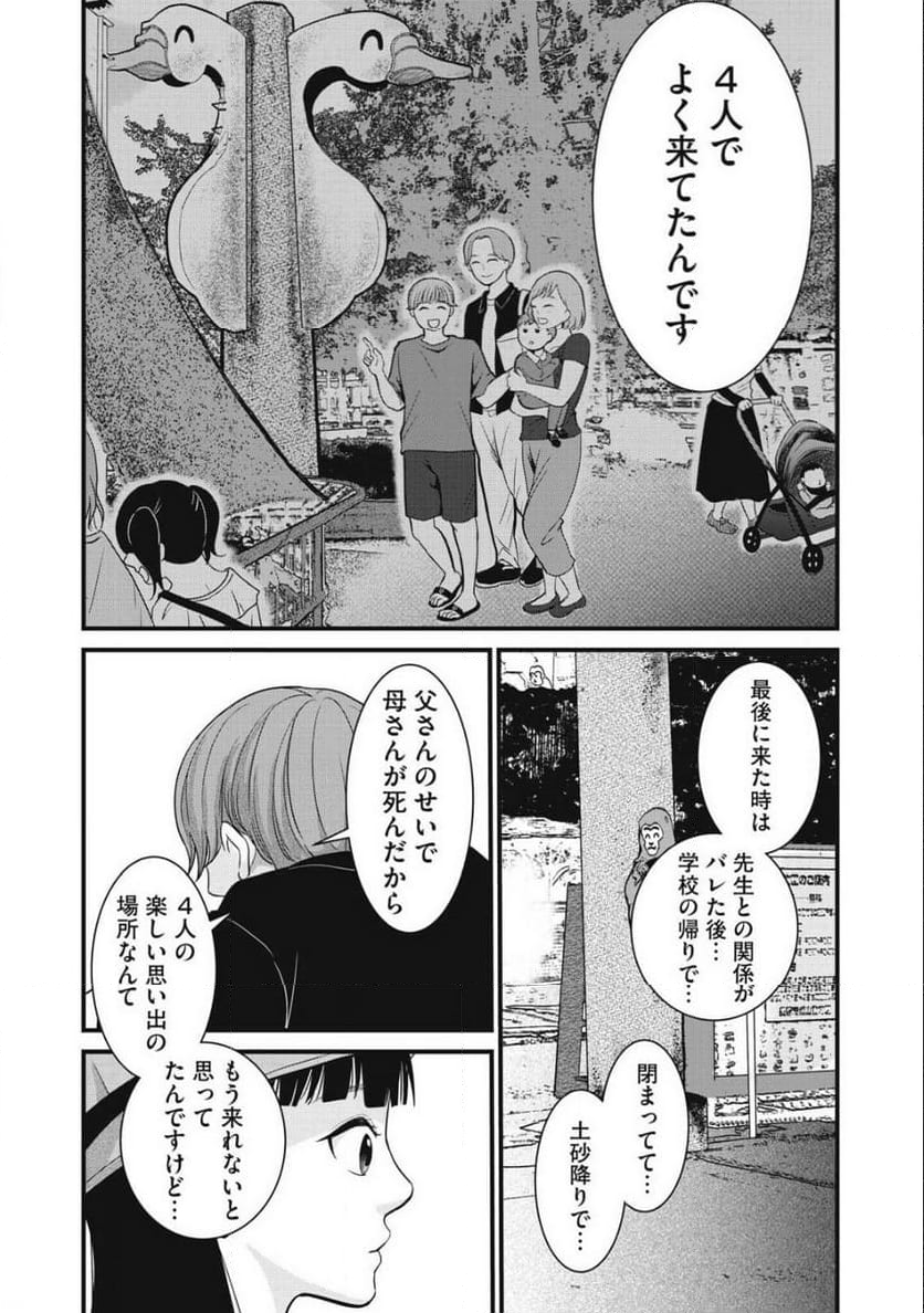 俺ン家の怪物 第16話 - Page 16