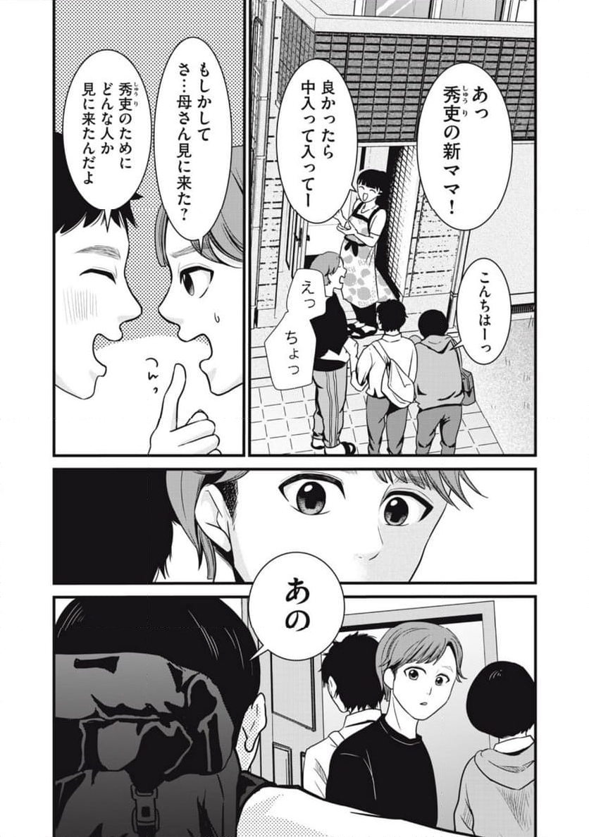 俺ン家の怪物 - 第10話 - Page 12