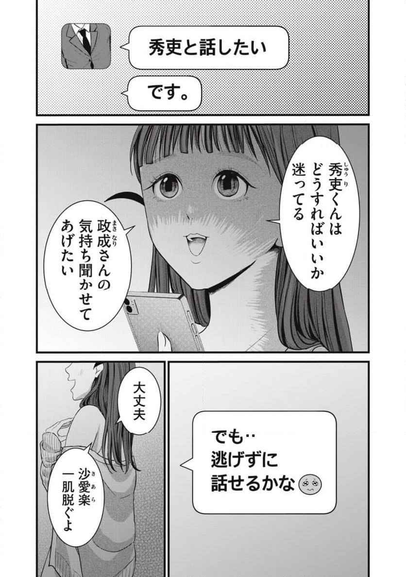 俺ン家の怪物 第5話 - Page 17