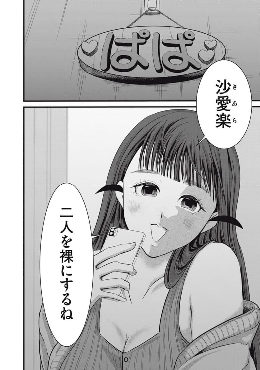 俺ン家の怪物 第5話 - Page 18