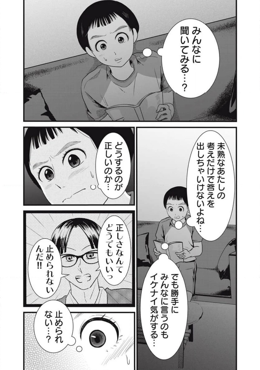 俺ン家の怪物 - 第13話 - Page 4