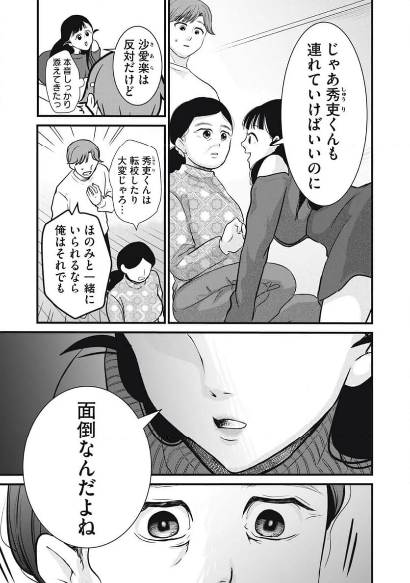 俺ン家の怪物 - 第3話 - Page 11