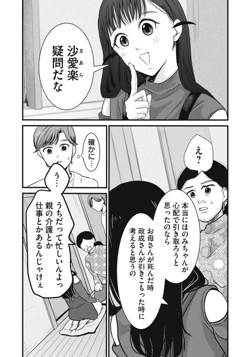 俺ン家の怪物 第3話 - Page 9