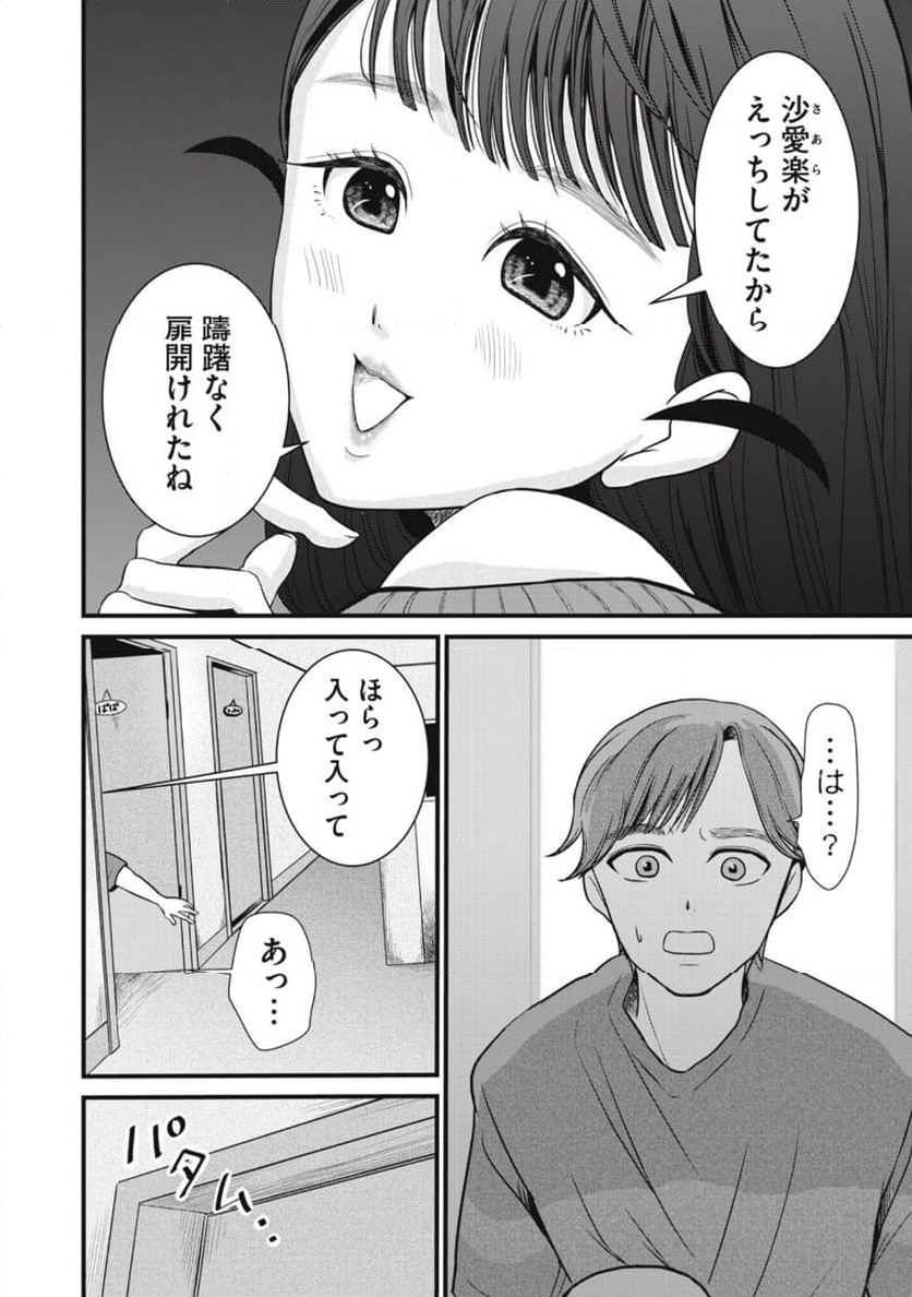 俺ン家の怪物 第6話 - Page 16