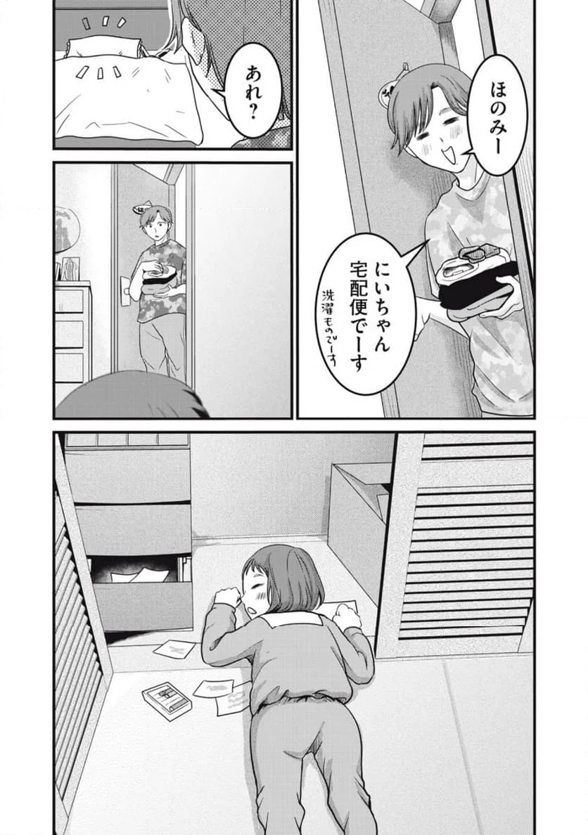 俺ン家の怪物 第6話 - Page 4