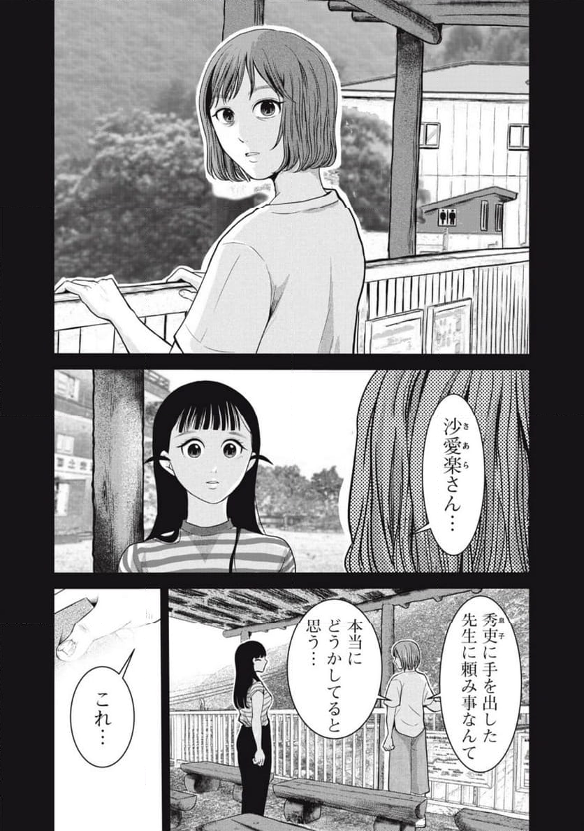 俺ン家の怪物 - 第7話 - Page 17