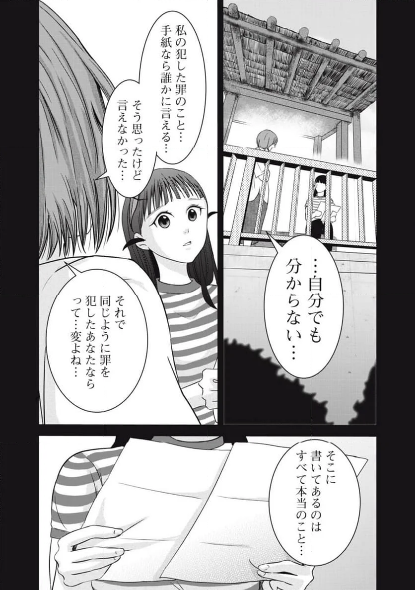 俺ン家の怪物 第7話 - Page 20