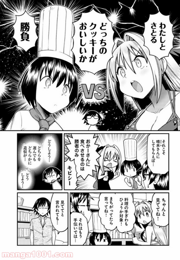 窓香さんの天然なゆーわく 第3話 - Page 7