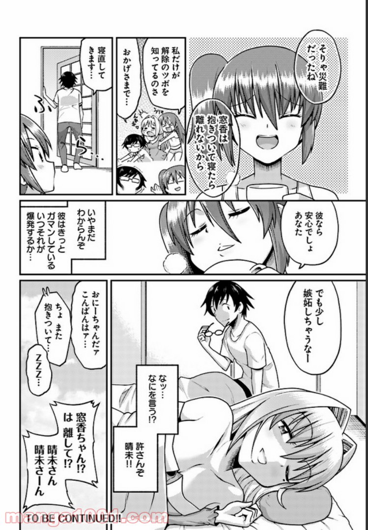 窓香さんの天然なゆーわく 第2話 - Page 11