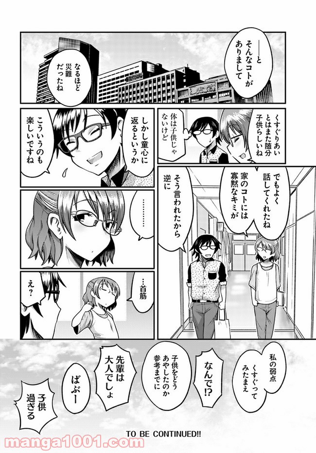 窓香さんの天然なゆーわく 第5話 - Page 12