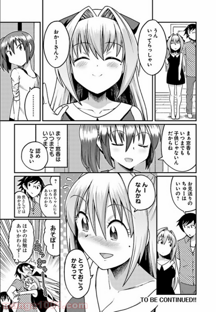 窓香さんの天然なゆーわく 第4話 - Page 12