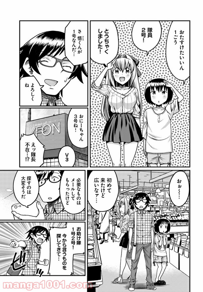 窓香さんの天然なゆーわく 第6話 - Page 3