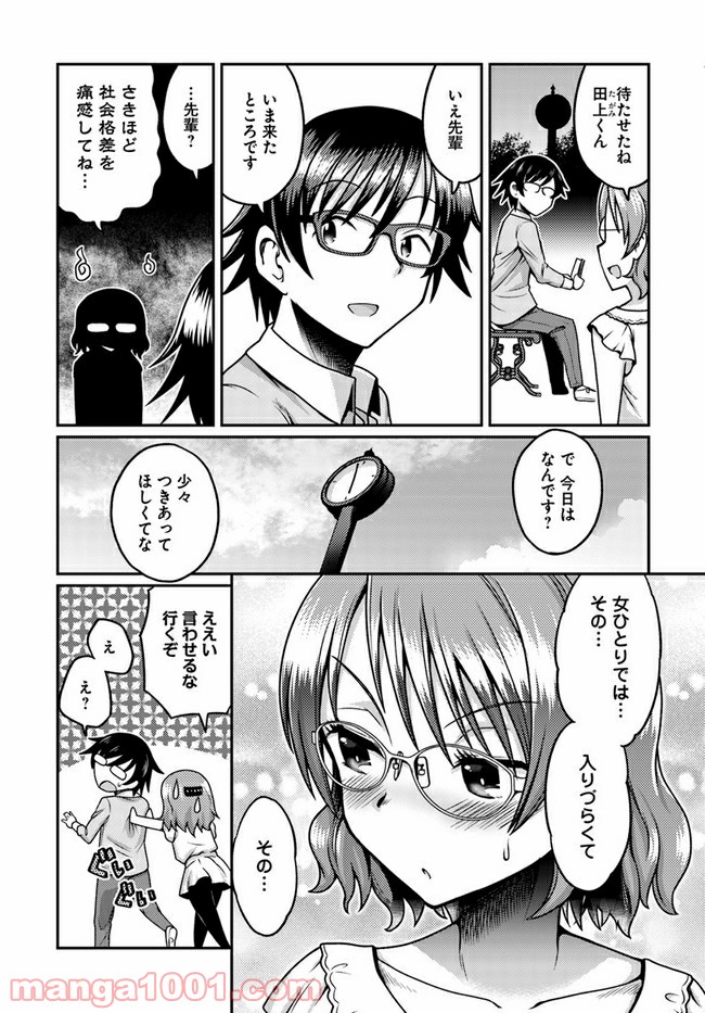 窓香さんの天然なゆーわく 第8話 - Page 6