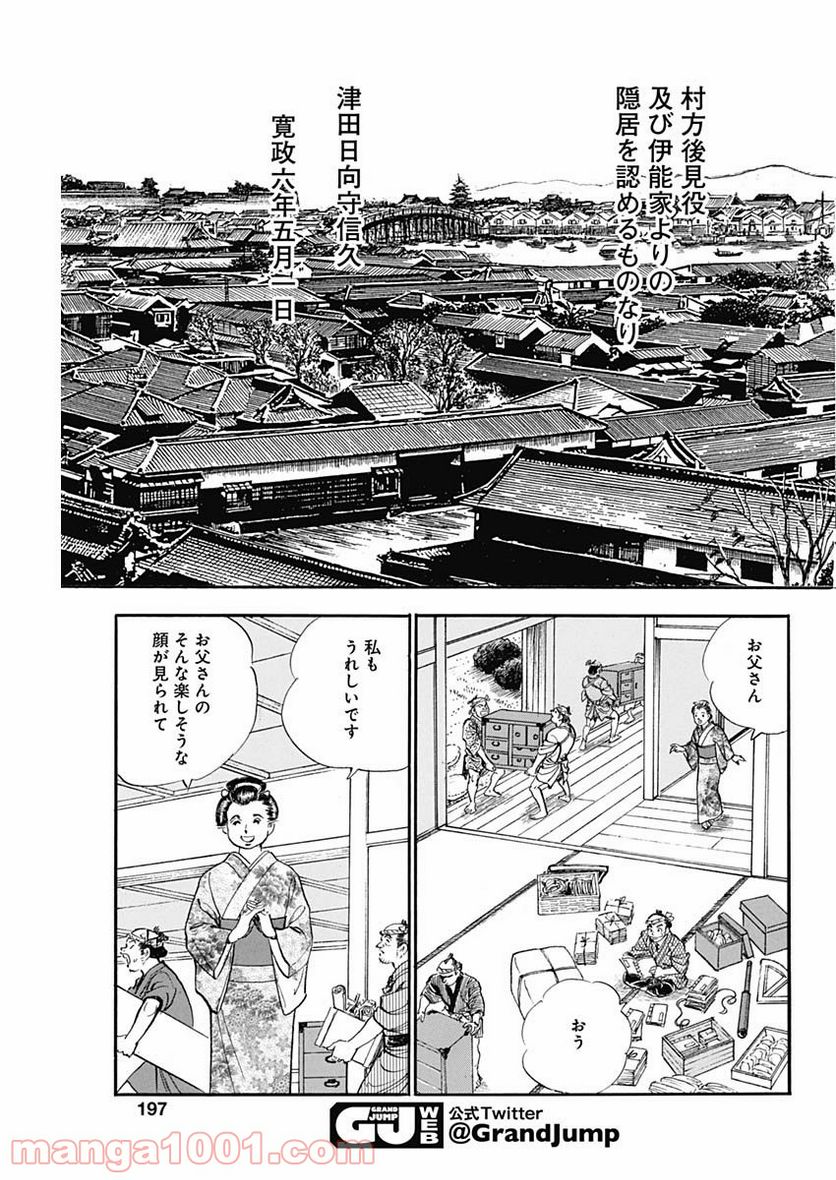 猛き黄金の国 伊能忠敬 第11話 - Page 13