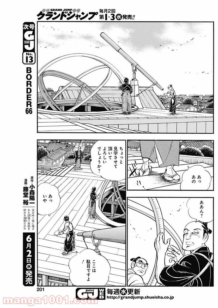 猛き黄金の国 伊能忠敬 第11話 - Page 17