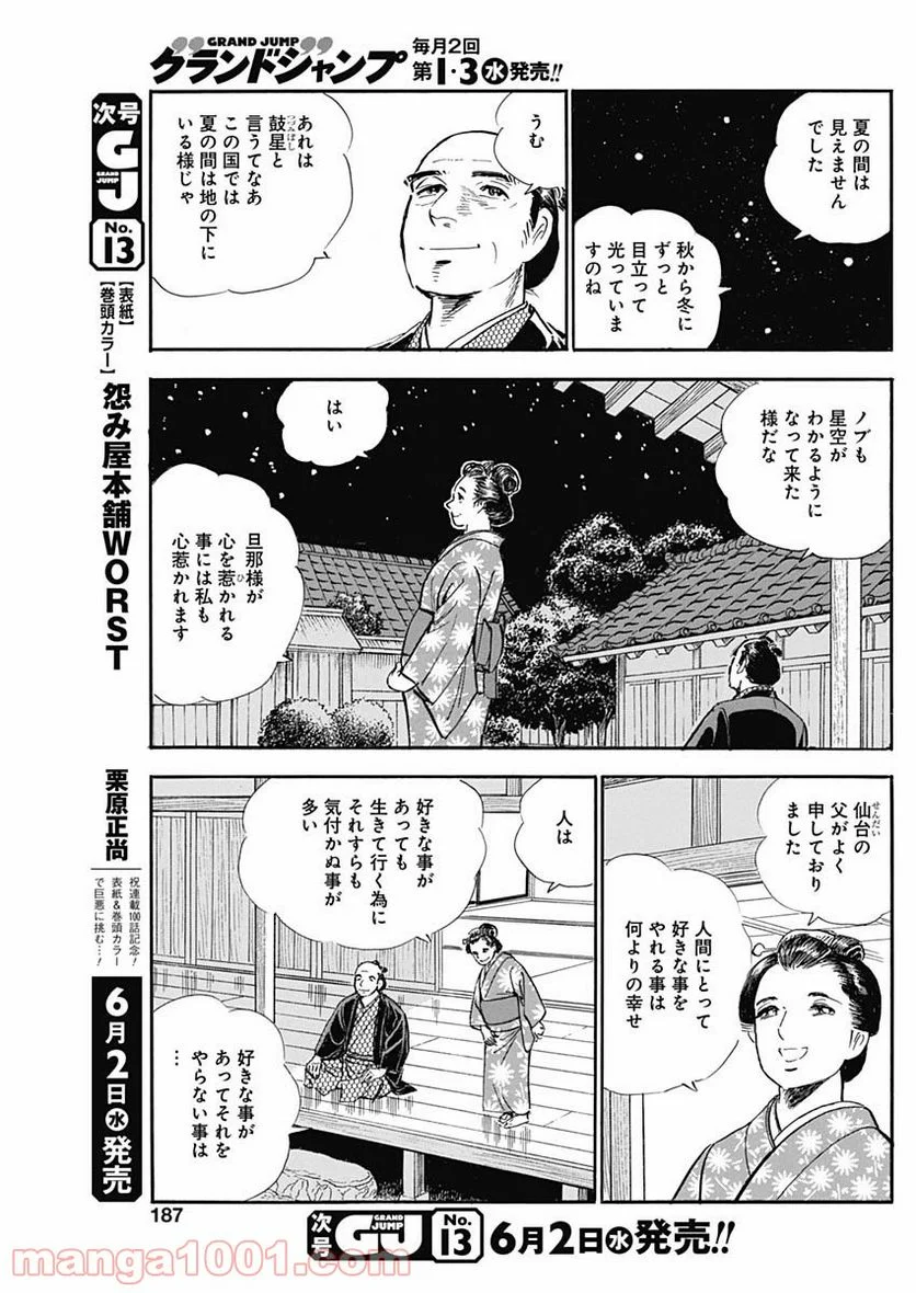 猛き黄金の国 伊能忠敬 第11話 - Page 3