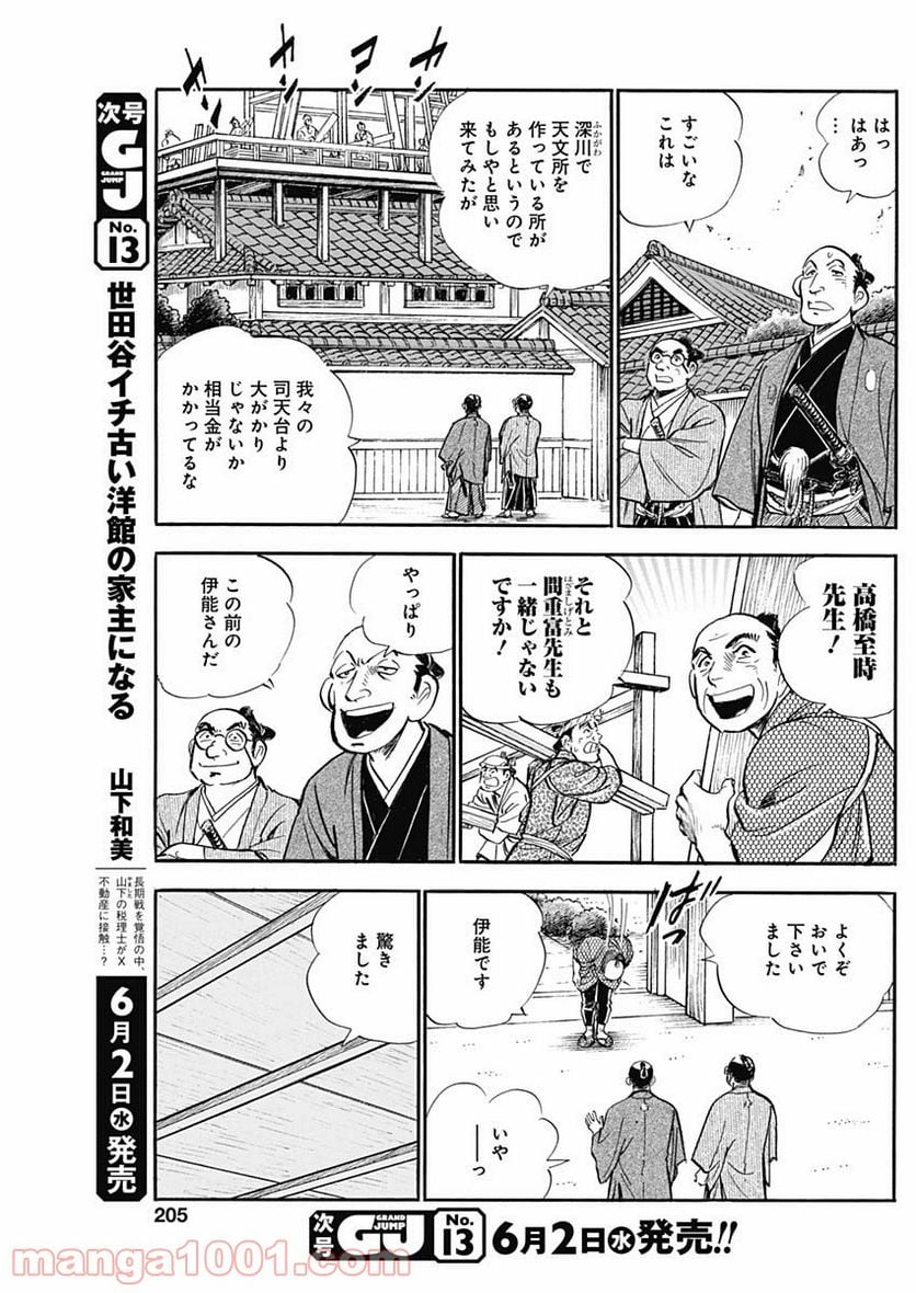 猛き黄金の国 伊能忠敬 第11話 - Page 21