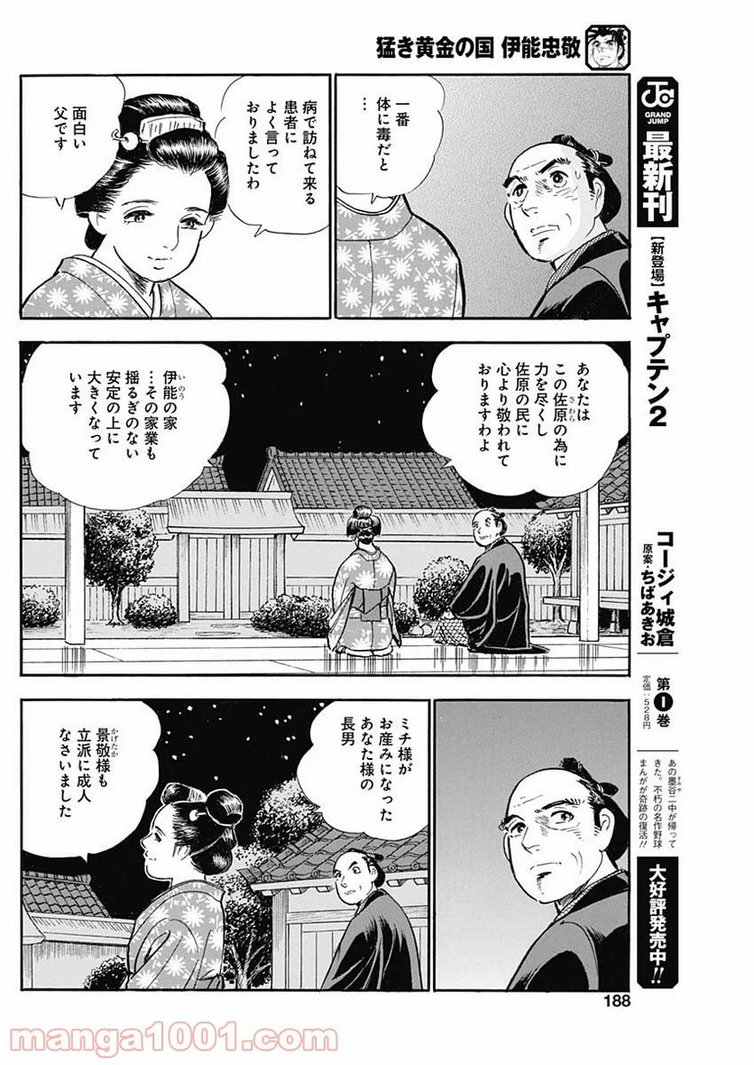 猛き黄金の国 伊能忠敬 第11話 - Page 4