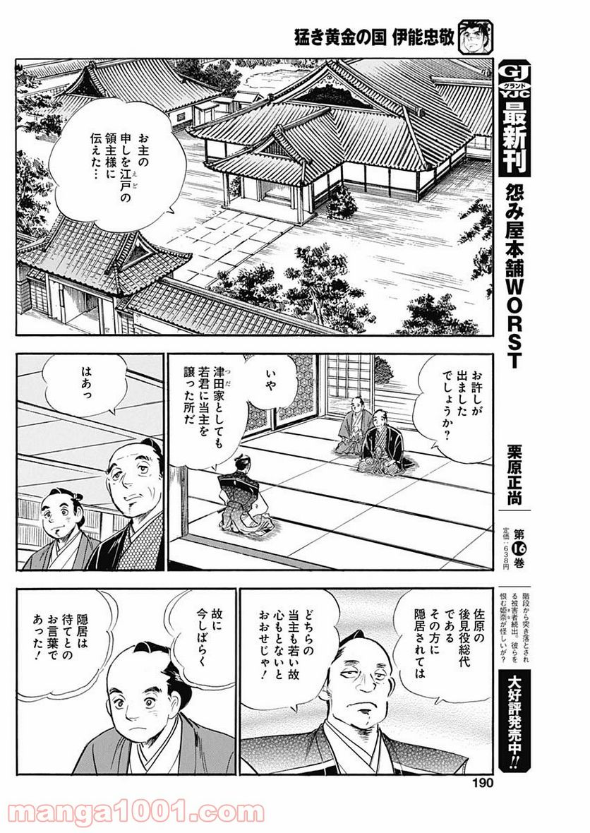 猛き黄金の国 伊能忠敬 第11話 - Page 6