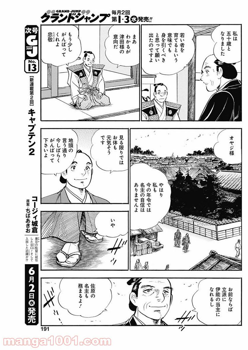 猛き黄金の国 伊能忠敬 第11話 - Page 7