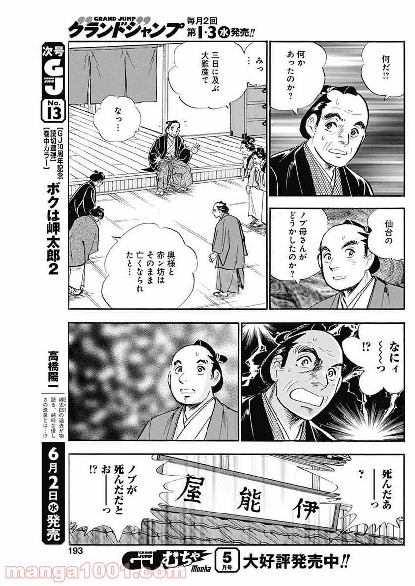 猛き黄金の国 伊能忠敬 第11話 - Page 9