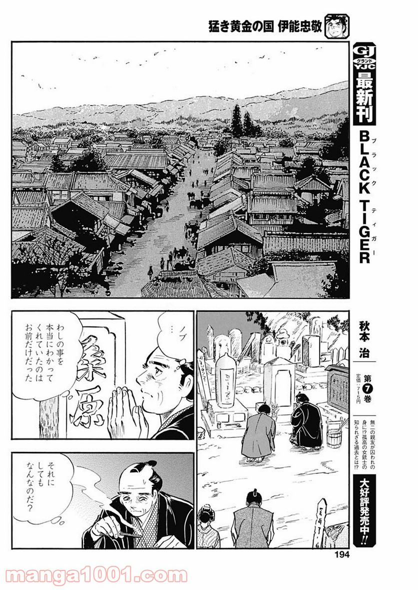 猛き黄金の国 伊能忠敬 第11話 - Page 10