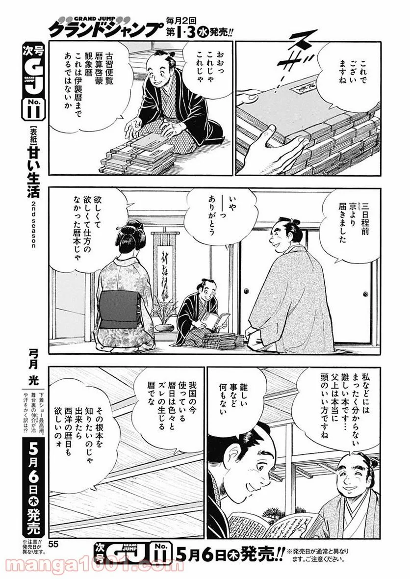 猛き黄金の国 伊能忠敬 第9話 - Page 11